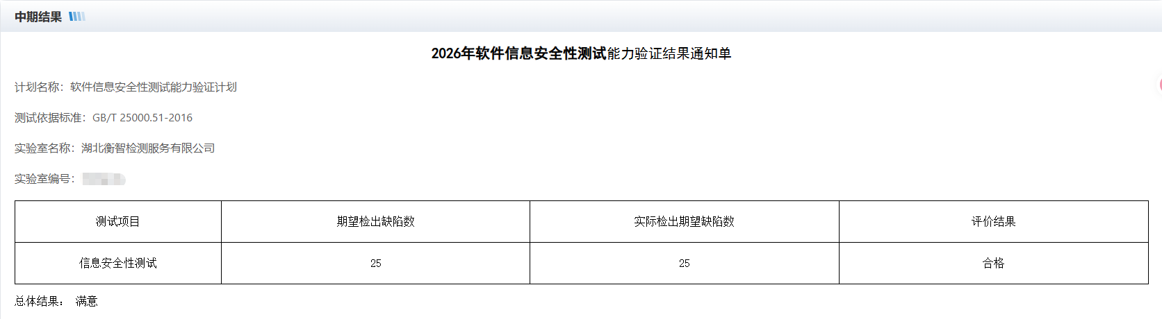2026-10信息安全性能力验证测试结果 2026-10信息安全性能力验证测试结果